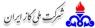 لوگوی شرکت ملی گاز ایران